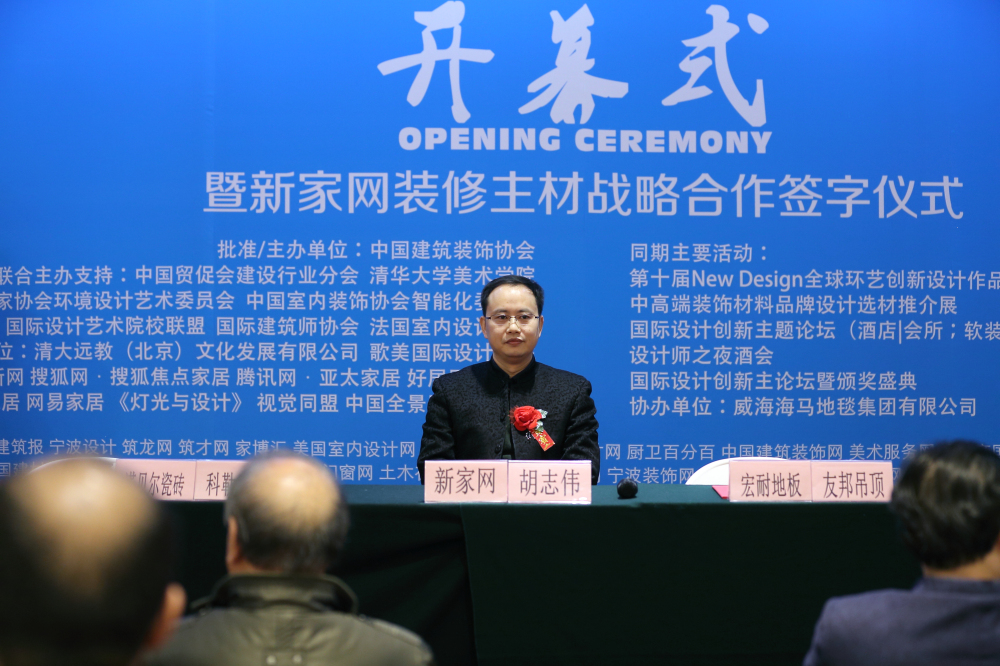 清大远教董事长新家网董事长设博会组委会秘书长胡志伟先生
