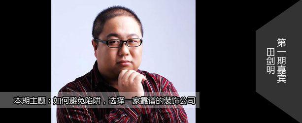嘉宾田剑明