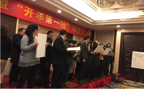 “开年第一抢”动员大会