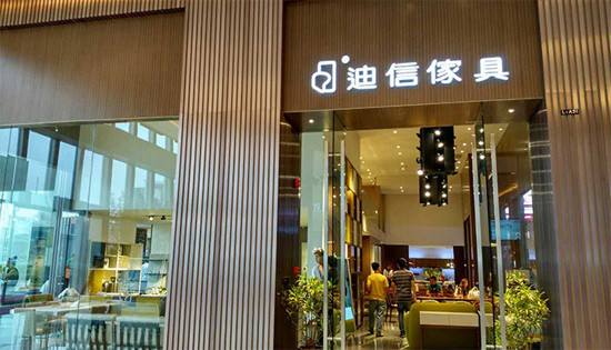 迪信家装4.0 迪信家装4.0
