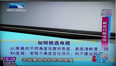挑选电视的科学方法 挑选电视的科学方法