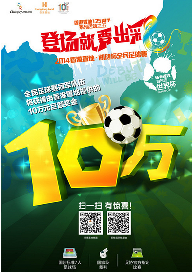 香港置地全名足球运动会赛事实况1(组图)
