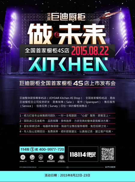 ?(全國首家櫥柜4s店,巨迪櫥柜 聚焦未來) ?(全國首家櫥柜4s店,巨迪櫥柜 聚焦未來)