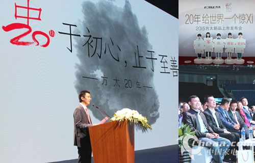 方太20年 新品發布會現場
