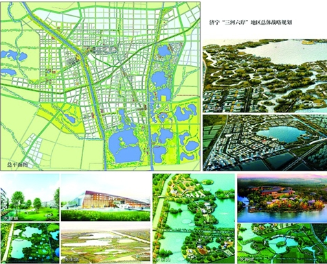 济宁三河六岸地区总体战略规划步入实施