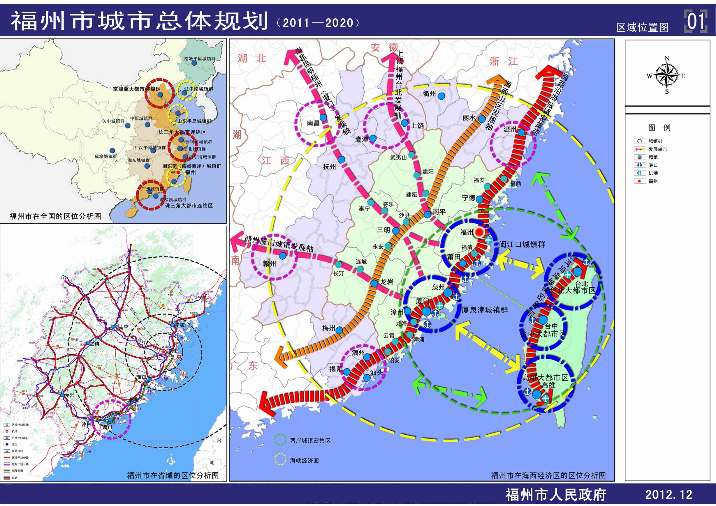 国务院批复2011—2020年福州市城市总体规划