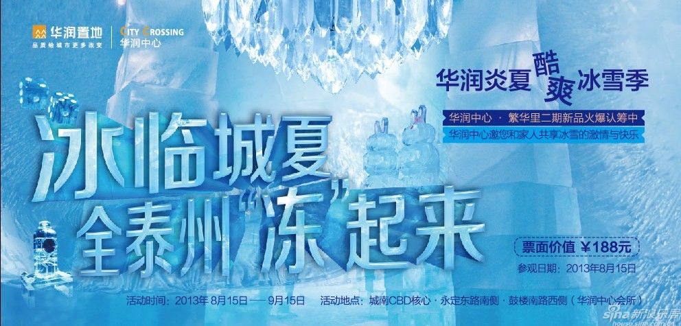 冲40℃ 华润中心冰雕节冰点酷日_华润中心_活动