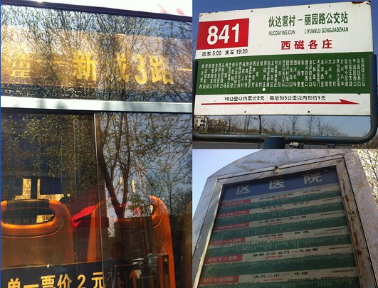 图为首地·浣溪谷公交配套