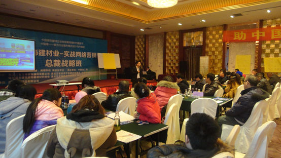 中国家装建材网络营销总裁战略班在哈尔滨举办