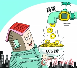 广州市场仍有8.5折房贷 大多数银行房贷政策未