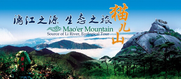 桂林猫儿山景区