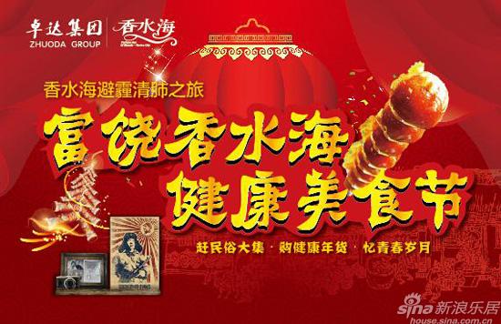 人人居海鲜美食花园_富饶香水海健康美食节开幕啦组图