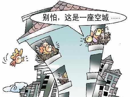 徐州楼市供求失衡房产新闻 未来或出现炸楼现象？