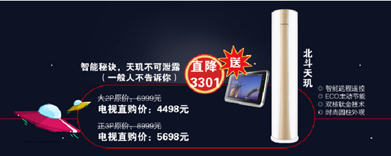 (TCL空調(diào)北斗天璣柜機(jī))
