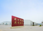 孟氏工厂