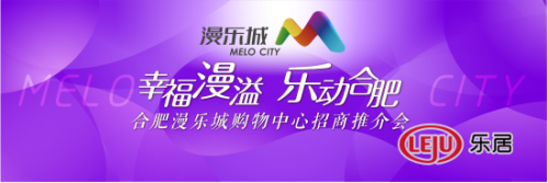 招商宝_宝利丰广场漫乐城招商推介会12月9日举办(3)