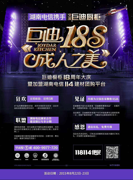 (巨迪18周年慶 感恩鉅惠 成人之美) (巨迪18周年慶 感恩鉅惠 成人之美)