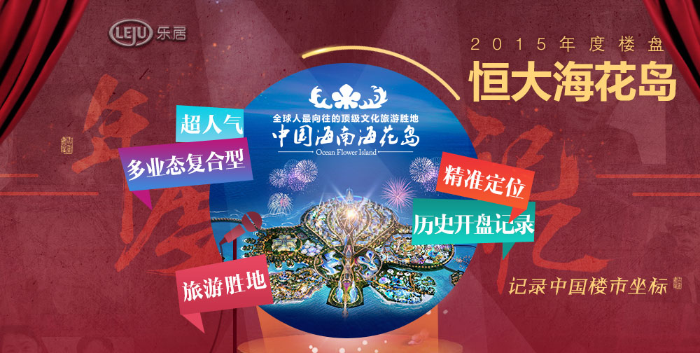 年度楼盘