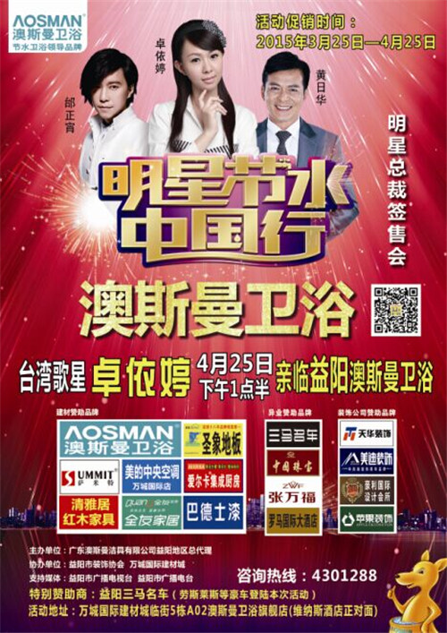 “甜歌天后”卓依婷全面复出 4月25日亲临益阳澳斯曼卫浴