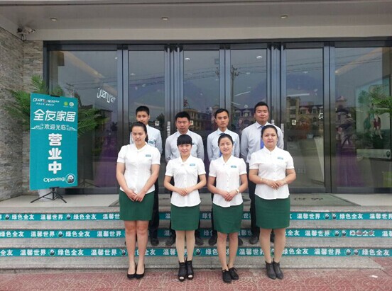 全友家居服務進萬家活動
