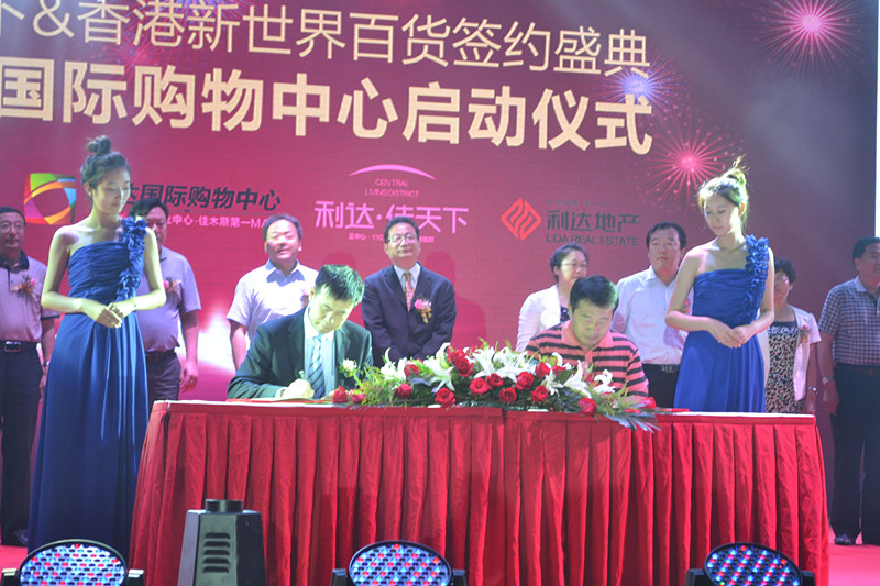 利达佳天下集团与香港新世界百货签约盛典