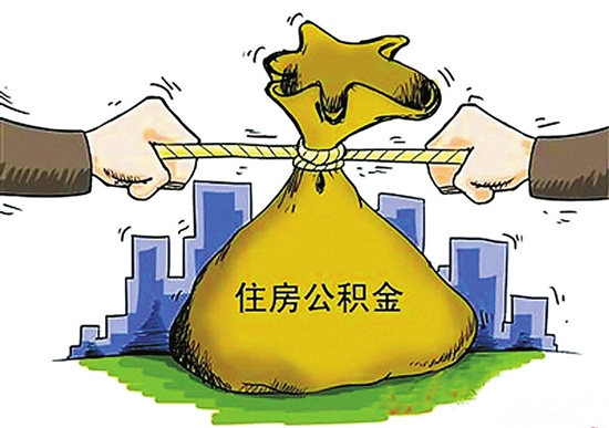 芜湖公积金新政出台 解除劳动关系一年才可提取公积金