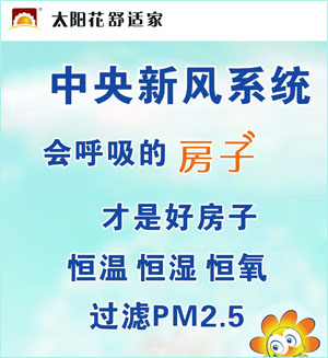 太阳花舒适家