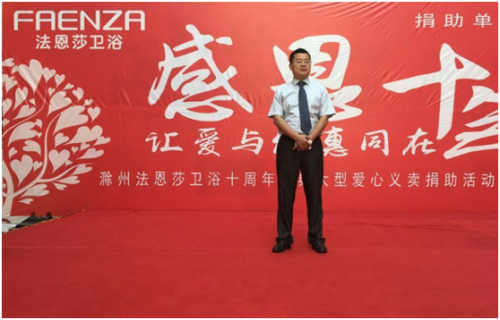 滁州法恩莎卫浴合作伙伴居然之家薛超 滁州法恩莎卫浴合作伙伴居然之家薛超