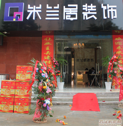 武汉米兰居装饰开业现场(图)