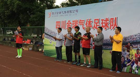 四川金瑞气体有限公司举行足球队成立仪式暨首