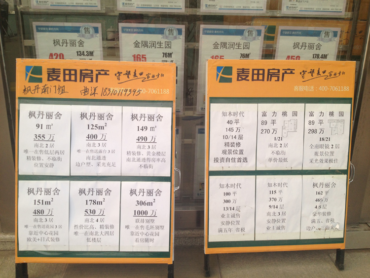 图为金隅翡丽周边中介门店二手房信息