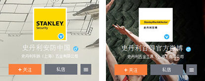 史丹利百得、史丹利安防的官方微博平台