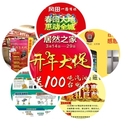 單店活動(dòng)依托“開(kāi)年大促”