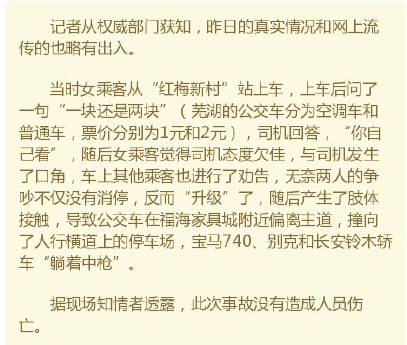 芜湖公交撞宝马事故后续:司机和女乘客均被刑