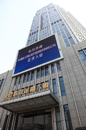 天津科技金融大厦27-36层超值办公空间现房发
