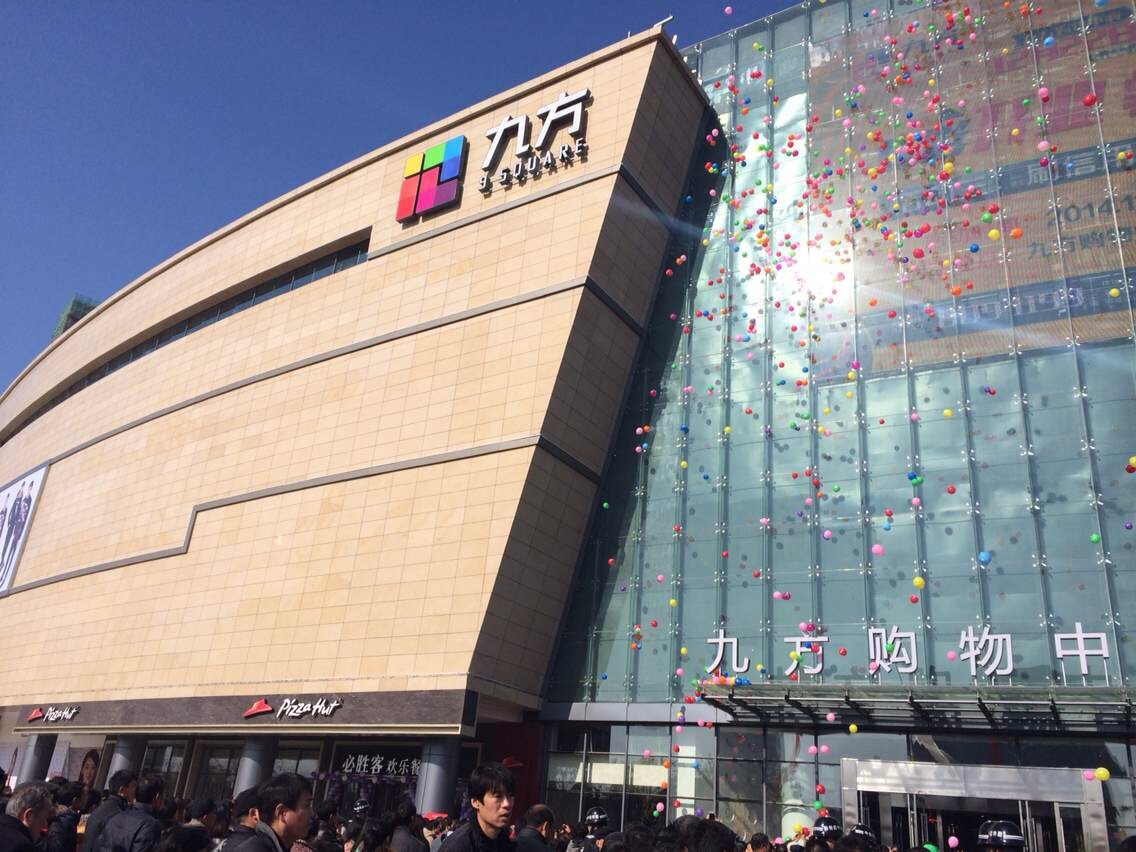 九江首个大型商业综合体九方购物中心盛大开业