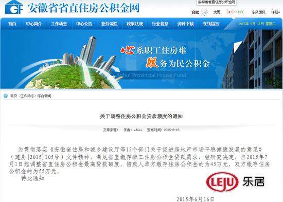 快讯:安徽省直公积金贷款调整 最高可贷55万