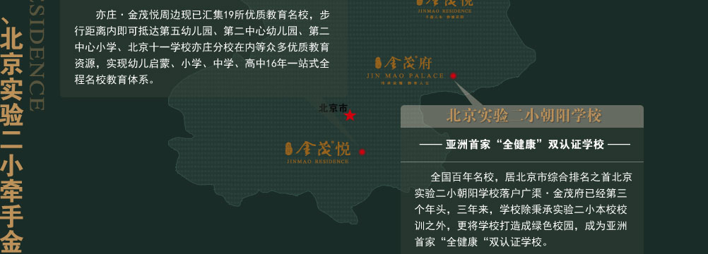 景山学校助推朝阳教育，亚奥金茂悦180全升级样板间即将绽放