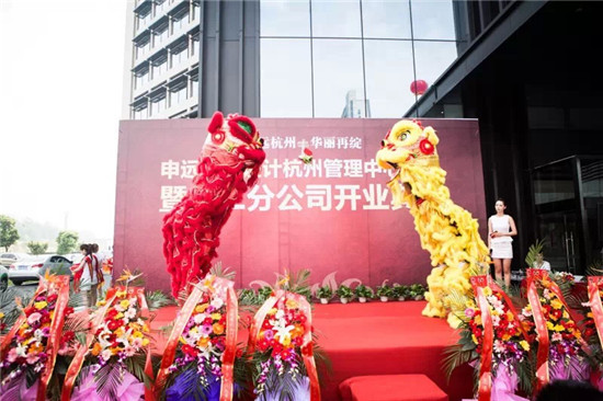 醒獅為申遠(yuǎn)杭州第二分公司獻(xiàn)上祝福