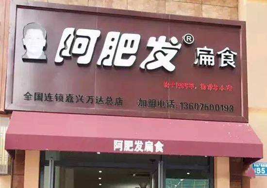 没吃过这些,别说来过万达__导购西江美食北京舫图片