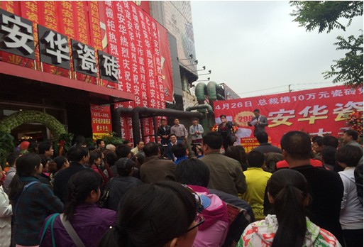 沧州安华瓷砖盛大开业 销售业绩引发轰动