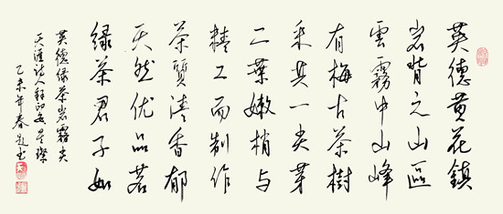 诗书作品《英德绿茶岩雾尖》 诗书作品《英德绿茶岩雾尖》