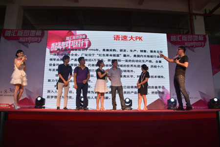 互动环节_晚会互动环节