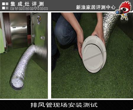 金苹集成灶排烟管现场安装