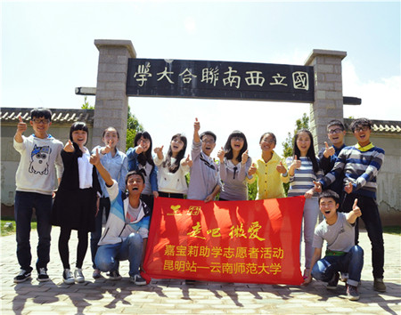 今年首批嘉寶莉助學(xué)志愿者