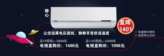 (TCL空調靜心款掛機)