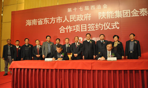 金泰恒业公司与海南省东方市在西洽会期间签订