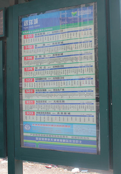 華北陶瓷市場公交站指示牌