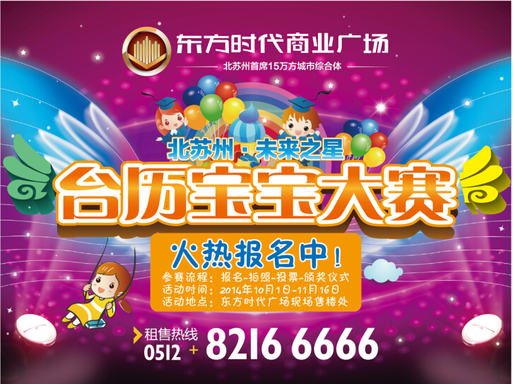 来之星年历宝宝大赛图片