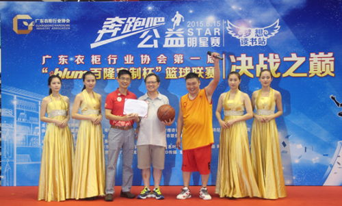优莱客五金-杨瑞链总经理投得公益明星比赛篮球 优莱客五金-杨瑞链总经理投得公益明星比赛篮球